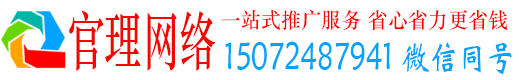 安乐官理百度推广托管